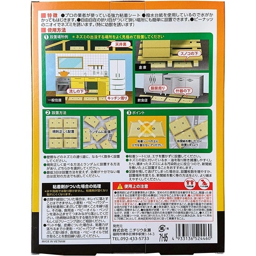 粘着ネズミとり 2マイ