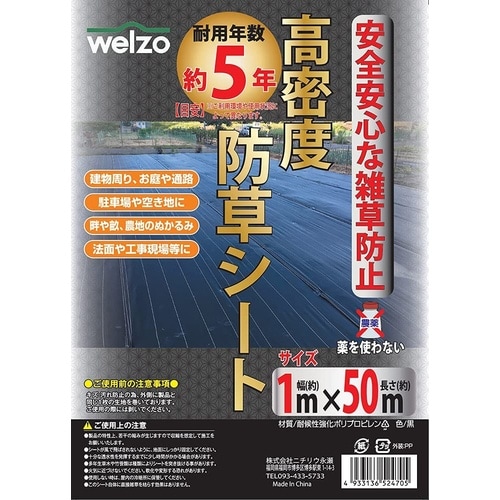 高密度防草シート紙管巻 1x50m 130g/m2