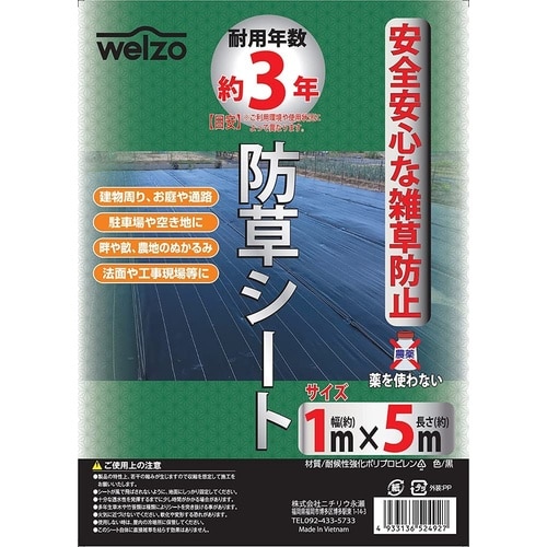 防草シート ヘッダー付袋 1x5m 100g/m2