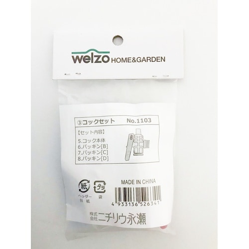 噴霧器パーツ コックセット WSP−1103