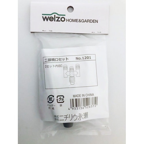 噴霧器パーツ 二頭噴口 WSP−1201