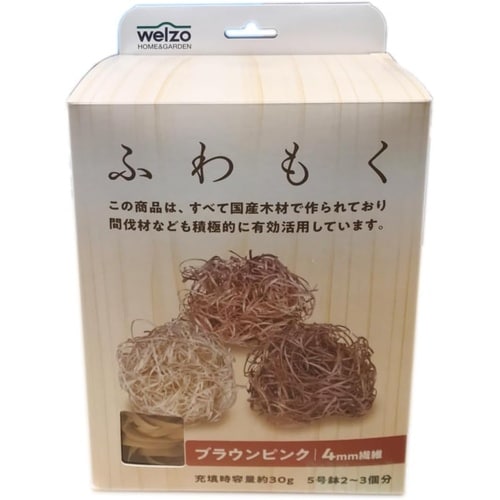 ふわもく ブラウンピンク 4mm