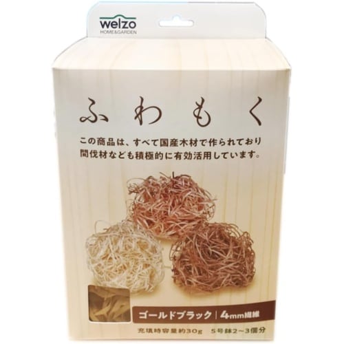 ふわもく ゴールドブラック 4mm