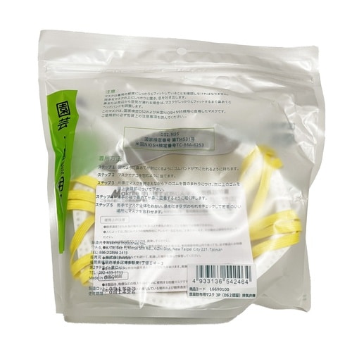 農薬散布用マスク 3P(DS2認証)排気弁無