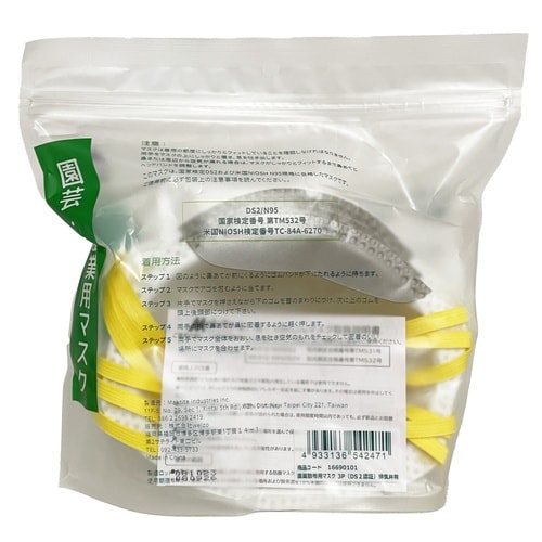 農薬散布用マスク 3P(DS2認証)排気弁有