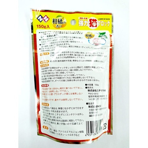 強力猫ブロック粒状タイプ・柑橘系 150g