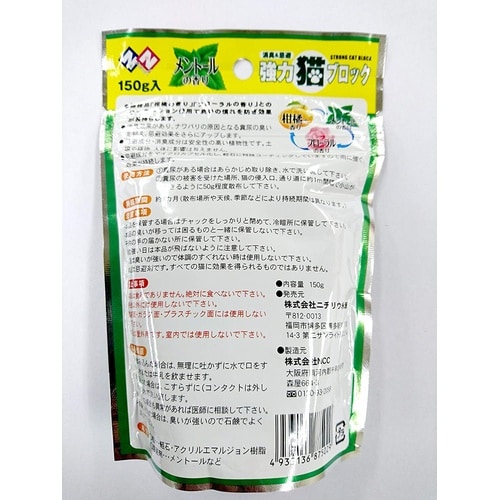 強力猫ブロック粒状タイプ・メンソール 150g