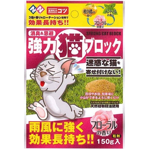 強力猫ブロック粒状タイプ・フローラル 150g