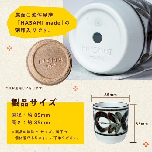 植器 廻り花茶 85mm