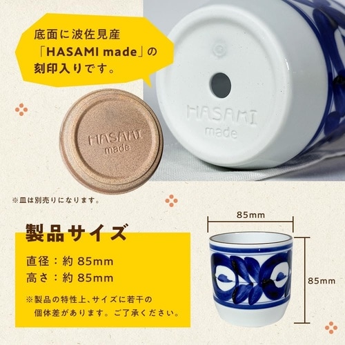 植器 廻り花青 85mm