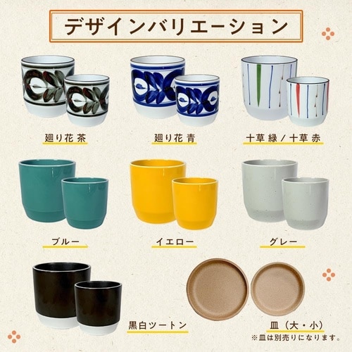 植器 廻り花茶 100mm