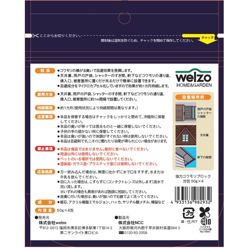 強力コウモリブロック 分包 50g×4