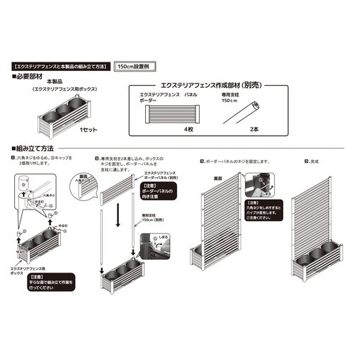 エクステリアフェンス用ボックス90×30×30cm
