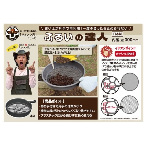 ふるいの達人 φ30