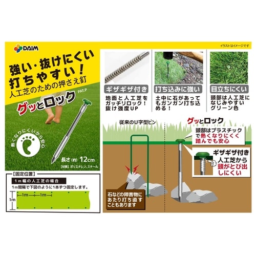 人工芝のための押さえ釘 グッとロック50P 120