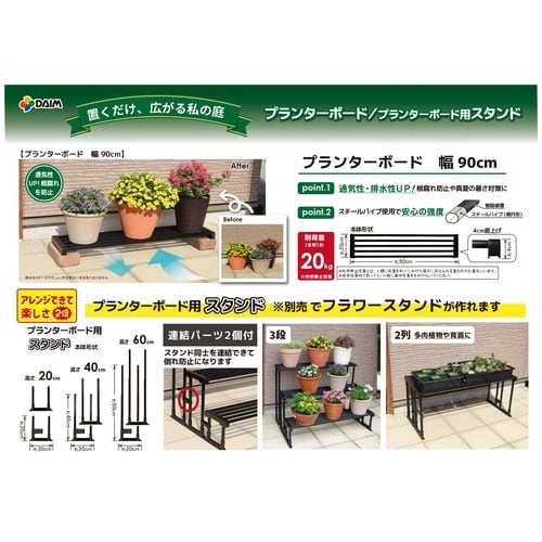 プランターボード用スタンド 高さ40cm