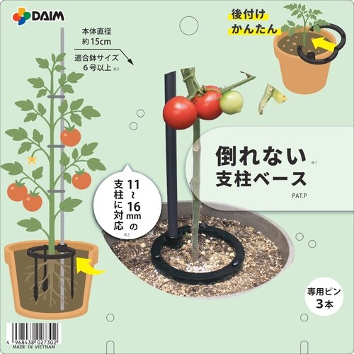 倒れない支柱ベース φ11−16用