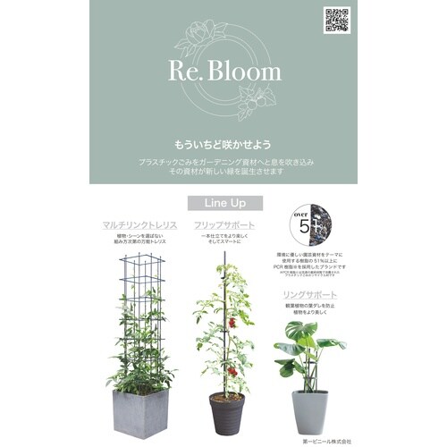 マルチリンクトレリス W30cm×H75cm