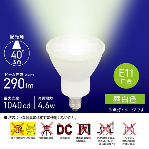LED ハロ E11 4.6W N 40