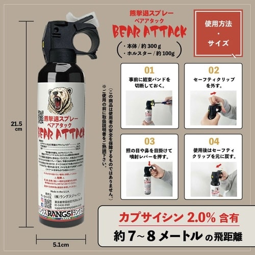 熊撃退スプレー ベアアタック ホルダーケース付き