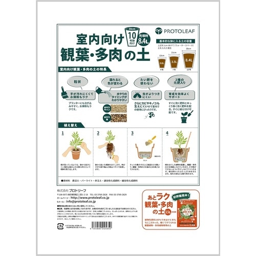 室内向け観葉・多肉の土10号鉢 8.4L