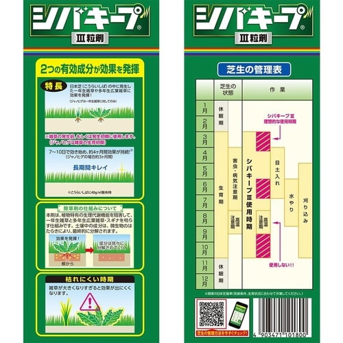 農薬 シバキープ3粒剤 3Kg