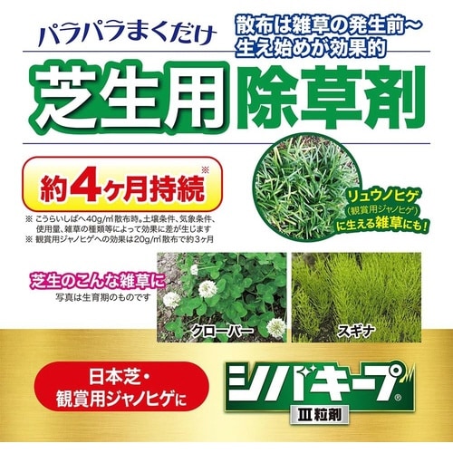 農薬 シバキープ3粒剤 3Kg