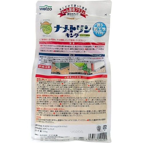 ナメトリンキング チャック式 500g