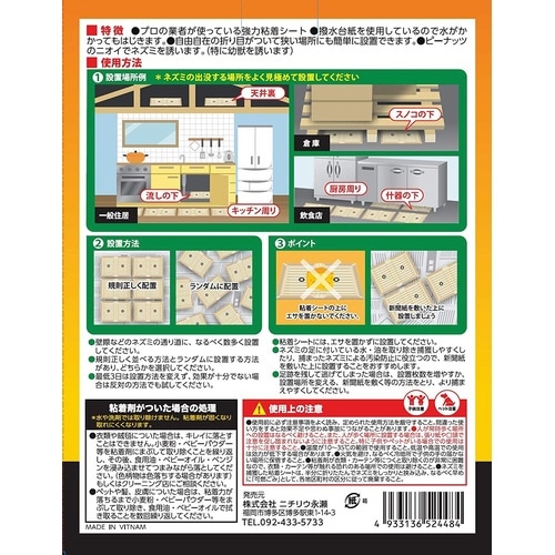 粘着ネズミとり 12枚