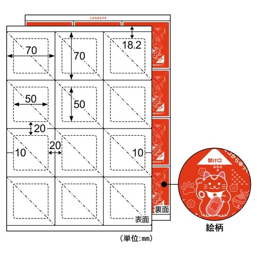 自分で作れる三角めくりくじ A4 12面付