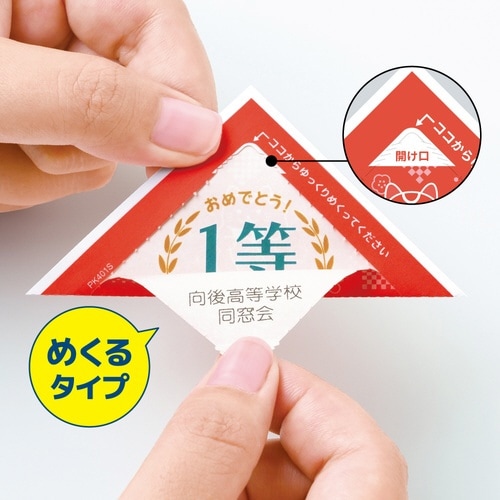 自分で作れる三角めくりくじ A4 12面付