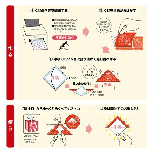 自分で作れる三角めくりくじ A4 12面付