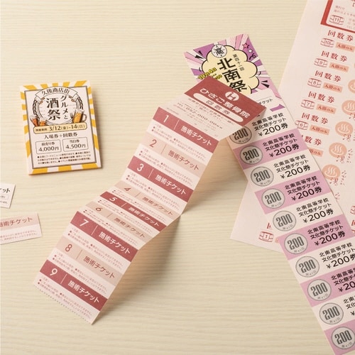 自分で作れるチケット・回数券 11枚綴り ピンク