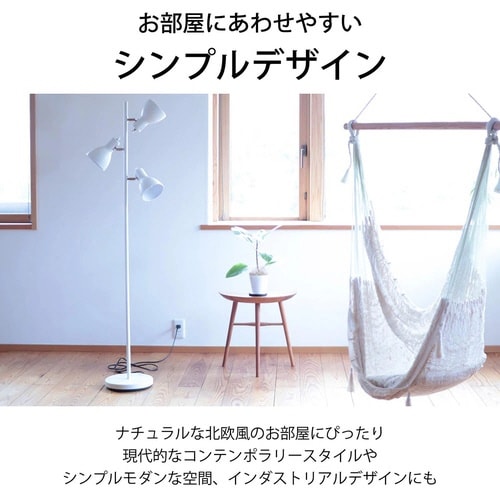 フロアスタンド3灯 YN30BW−W
