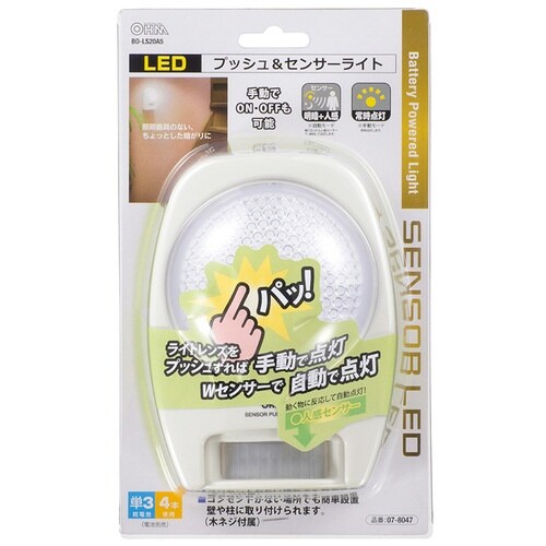 LEDセンサープッシュライト