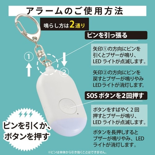 LEDミニライトアラーム付 SOS1