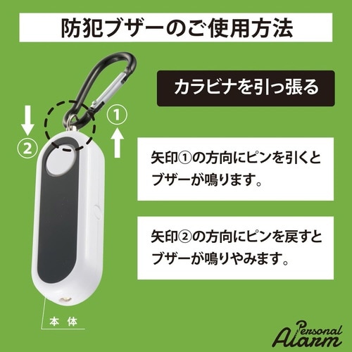 防犯ブザー カラビナ付 MSA814W