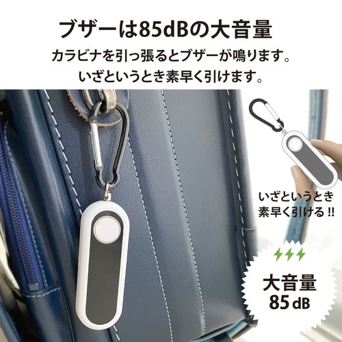 防犯ブザー カラビナ付 MSA814W