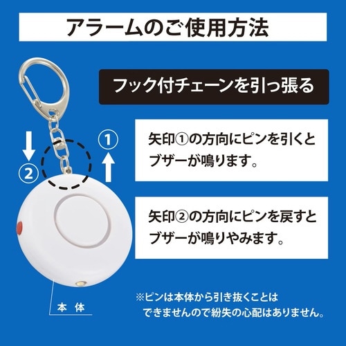 防犯ブザー MSA720W