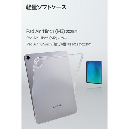 iPadAirケース M3 ソフト 軽量 クリア