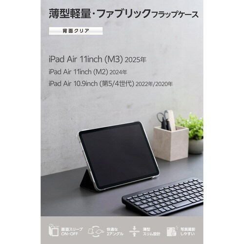 iPadAirケース M3 薄型軽量 ブラック