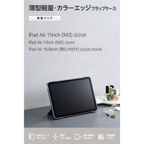 iPadAirケース M3 薄型クリア ブルー