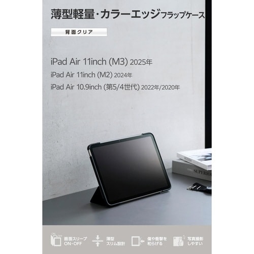 iPadAirケース M3 薄型クリア ブラック