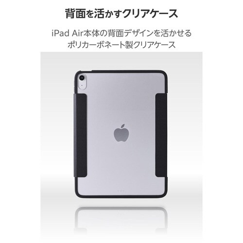 iPadAirケース M3 薄型クリア ブラック