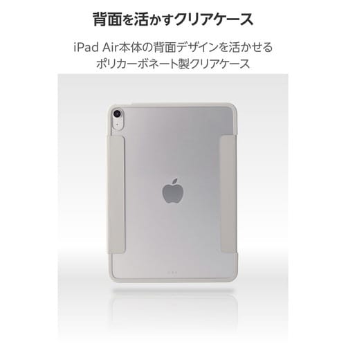 iPadAirケース M3 薄型クリア グレージュ