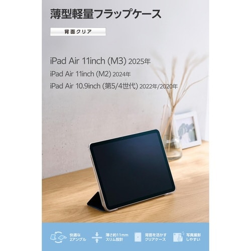 iPadAirケース M3 背面クリア ネイビー