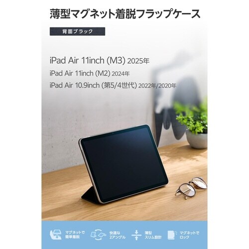 iPadAirケース M3 超薄型 ブラック