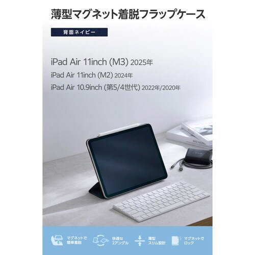 iPadAirケース M3 超薄型 ネイビー