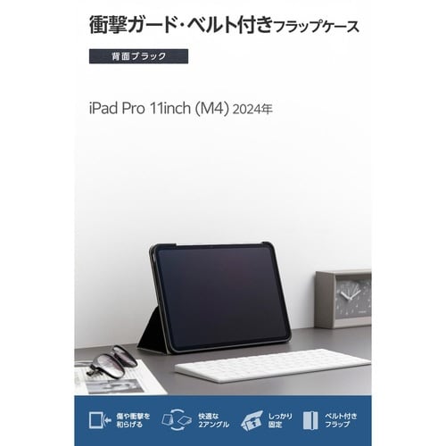 iPadProケース M4 ベルト付耐衝撃ブラック