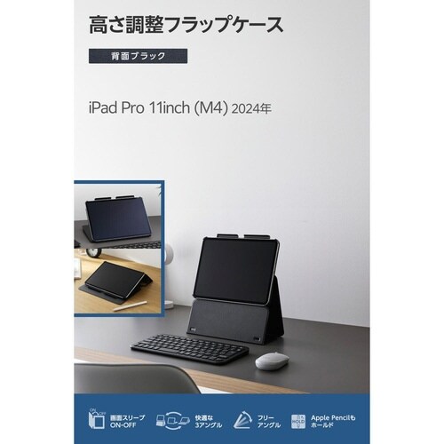iPadProケース M4 高さ調整 ブラック